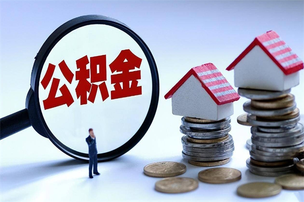 2025年公积金将被全面取消（欠了很多网贷想用公积金还）